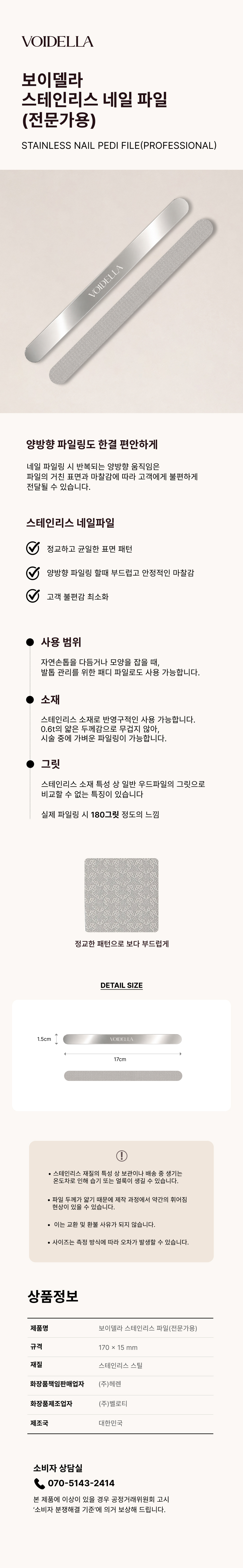62. 스테인리스 네일 파일(전문가용).jpg